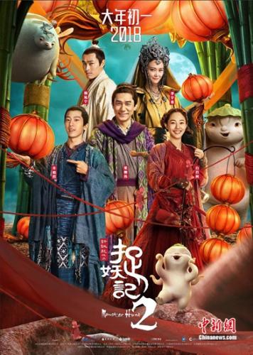 電影《捉妖記2》海報(bào) 圖片來(lái)源：片方供圖